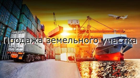 Продажа земельного участка
