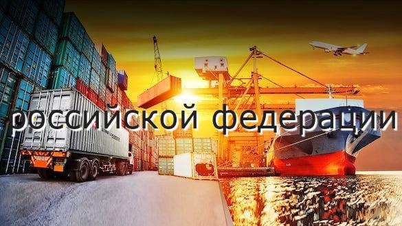 российской федерации