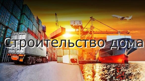 Строительство дома